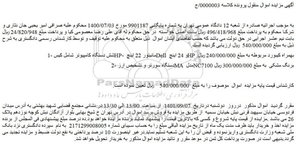 مزایده  دستگاه کامپیوتر  ،  دستگاه سورتر ...