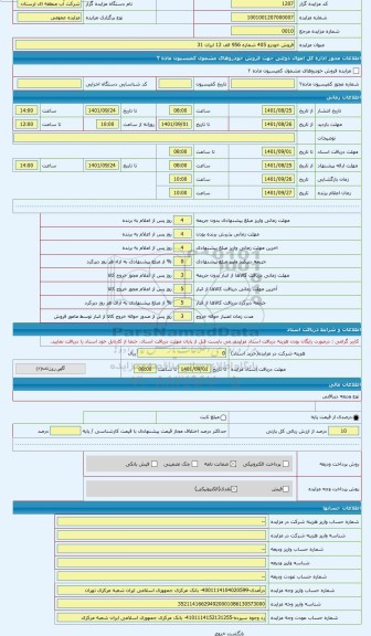 مزایده ، مزایده پزوه 405 به شماره965الف12 ایران31