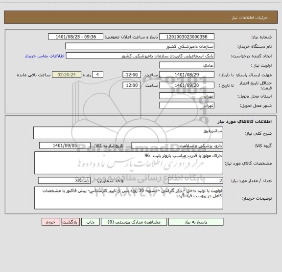 استعلام سانتریفیوژ