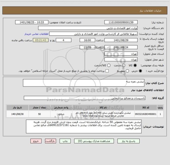 استعلام نبشی نمره سه