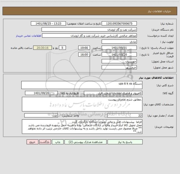 استعلام دستگاه ups 6 k va