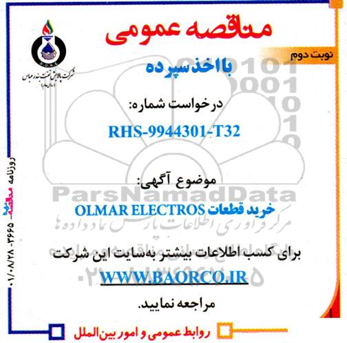 مناقصه خرید قطعات OLMAR ELECTROS- نوبت دوم