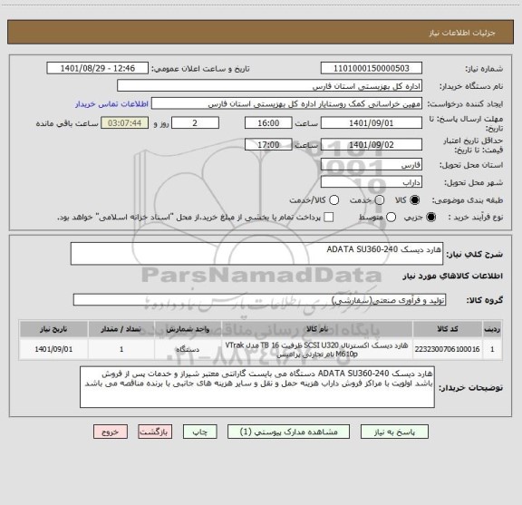 استعلام هارد دیسک 240-ADATA SU360