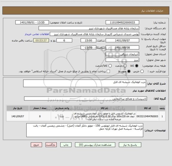 استعلام درب اتوماتیک شیشه ای لابل