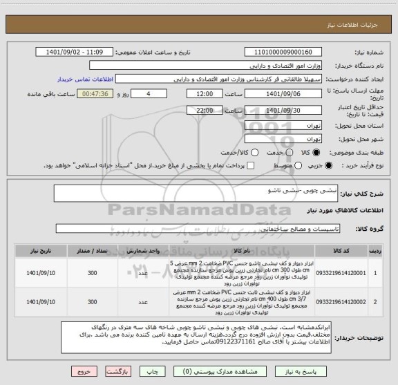 استعلام نبشی چوبی -نبشی تاشو