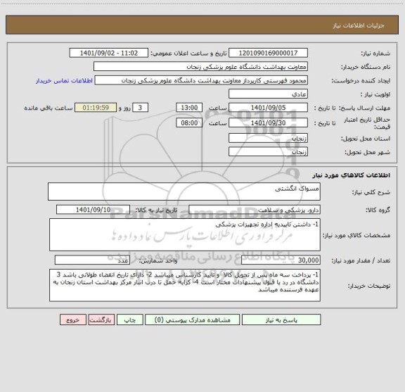 استعلام مسواک انگشتی