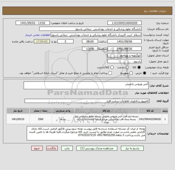 استعلام آنتی ویروس پادویش