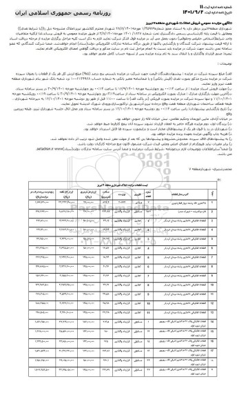 مزایده فروش املاک با کاربری ورزشی، مسکونی، تجاری