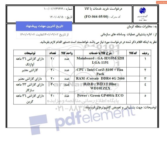 استعلام MAINBOARD...