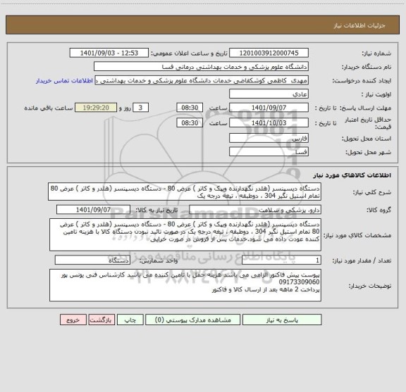 استعلام دستگاه دیسپنسر (هلدر نگهدارنده ویپک و کاتر ) عرض 80 - دستگاه دیسپنسر (هلدر و کاتر ) عرض 80 تمام استیل نگیر 304 ، دوطبقه ، تیغه درجه یک