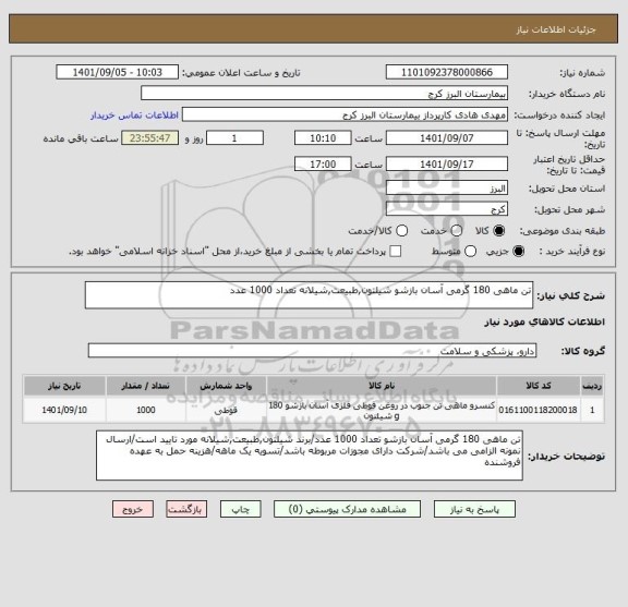 استعلام تن ماهی 180 گرمی آسان بازشو شیلتون,طبیعت,شیلانه تعداد 1000 عدد