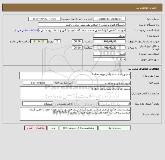 استعلام مانیتور ال ای دی ایکس ویژن تعداد 5