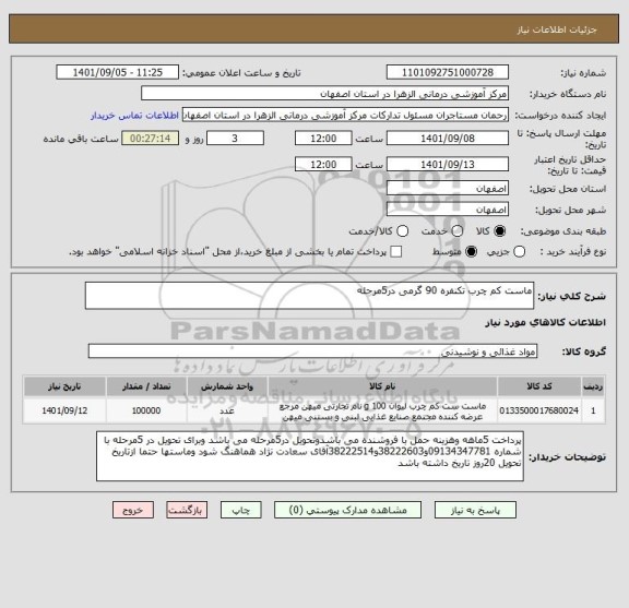 استعلام ماست کم چرب تکنفره 90 گرمی در5مرحله