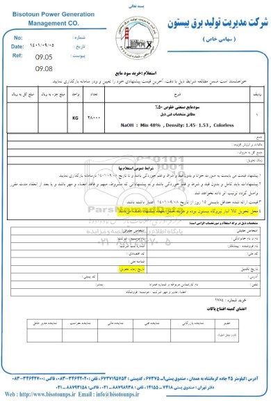 استعلام سود مایع صنعتی خلوص 50% 