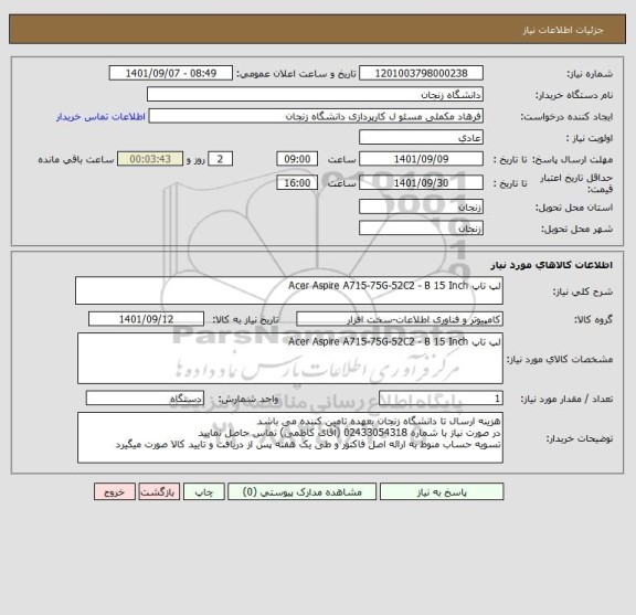 استعلام لپ تاپ Acer Aspire A715-75G-52C2 - B 15 Inch