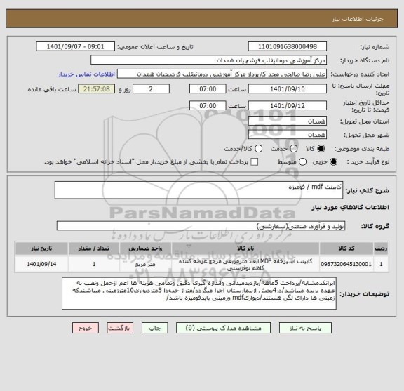 استعلام کابینت mdf / فومیزه