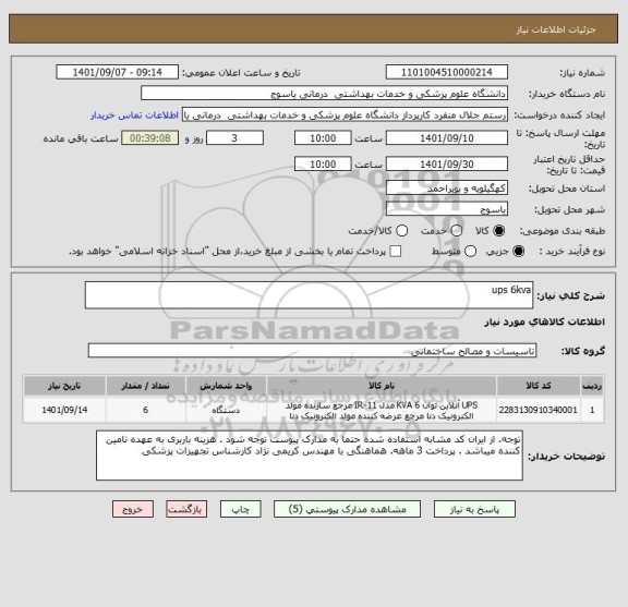 استعلام ups 6kva