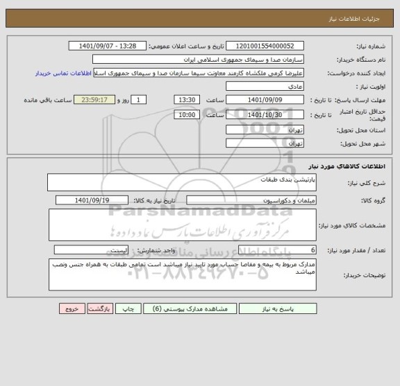 استعلام پارتیشن بندی طبقات