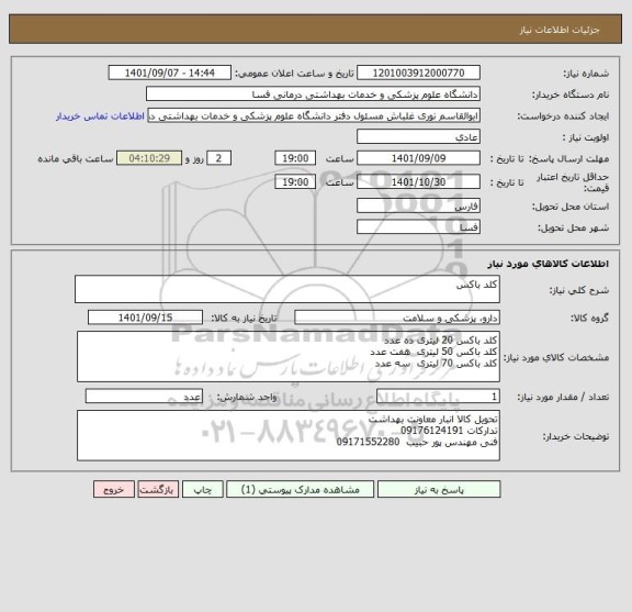 استعلام کلد باکس