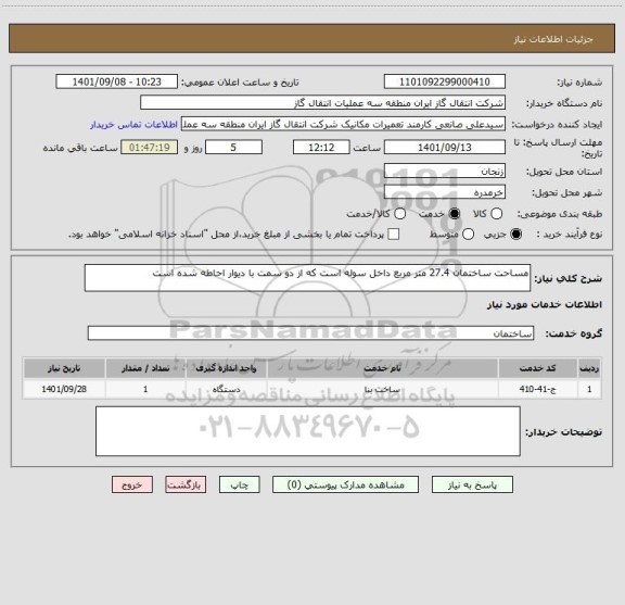 استعلام مساحت ساختمان 27.4 متر مربع داخل سوله است که از دو سمت با دیوار احاطه شده است