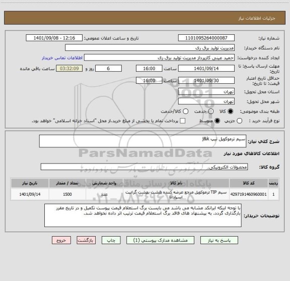 استعلام سیم ترموکوپل تیپ j&k