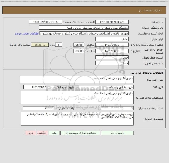 استعلام مانیتور 24 اینچ جی پلاس ال ای دی