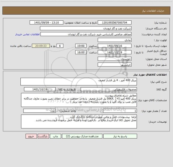 استعلام بریکر 400 آمپر ، 4 پل فشار ضعیف