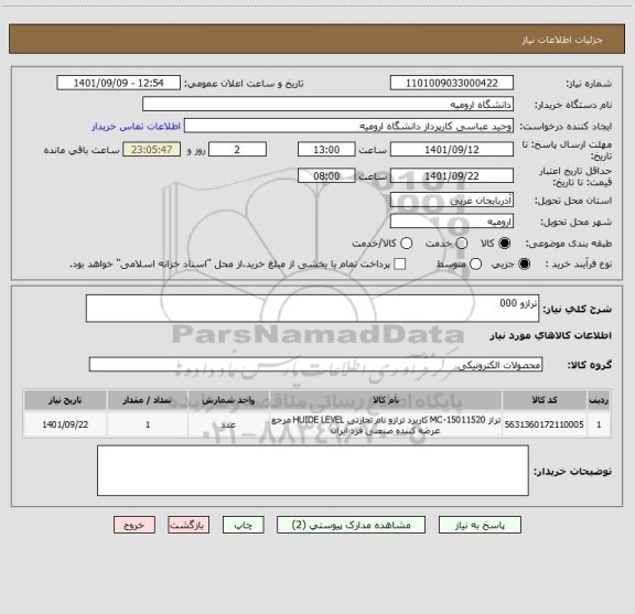 استعلام ترازو 000