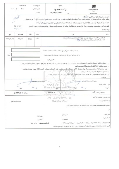 تجدید استعلام اجرای امورات کابلکشی فیبر نوری و مسی و لوله گذاری