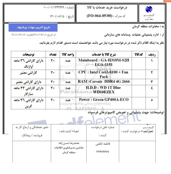 استعلام MAINBOARD...