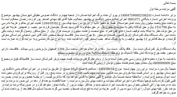 مزایده فروش یک دستگاه تریلر کمرشکن دست ساز –فاقد پلاک –دست ساز 