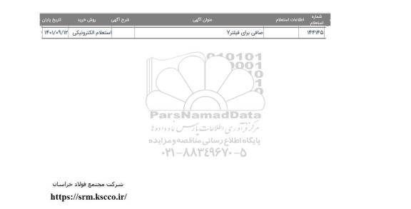  استعلام صافی برای فیلتر Y