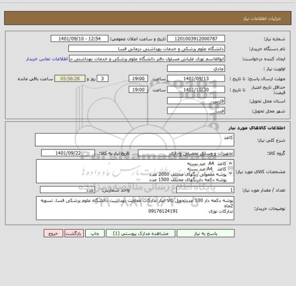 استعلام کاغذ