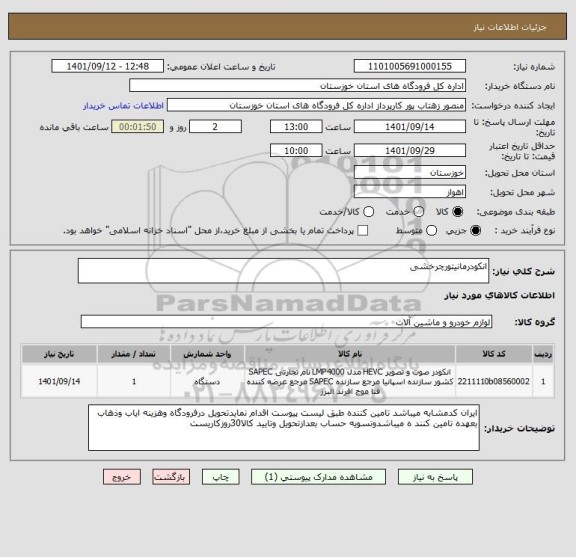 استعلام انکودرمانیتورچرخشی