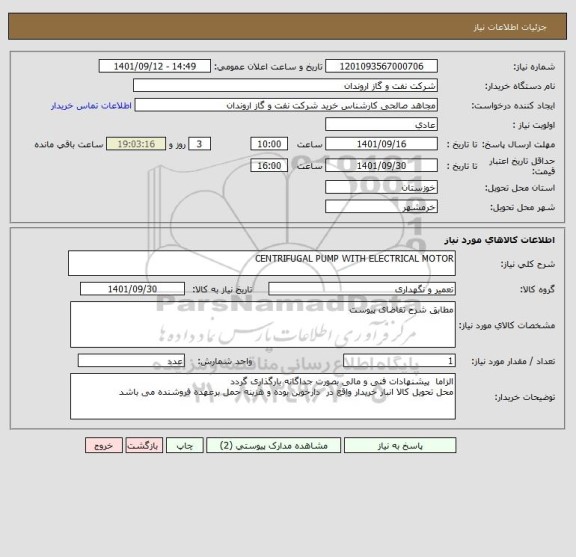 استعلام CENTRIFUGAL PUMP WITH ELECTRICAL MOTOR