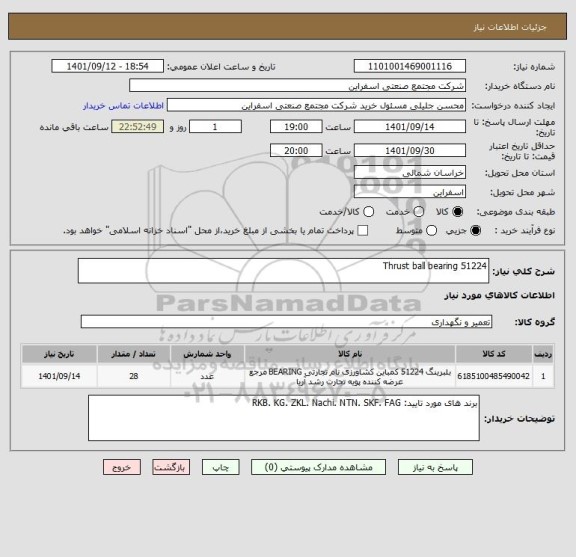 استعلام Thrust ball bearing 51224