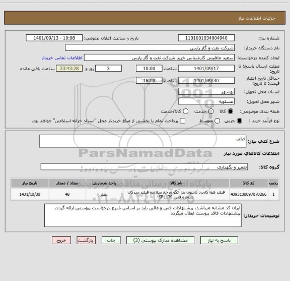 استعلام فیلتر.