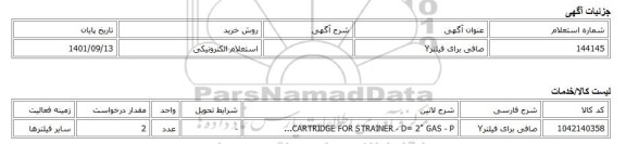 استعلام الکترونیکی، صافی برای فیلترY