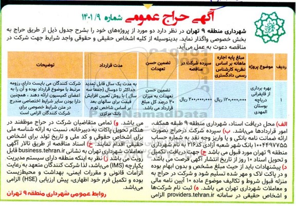 حراج بهره برداری از قایقرانی