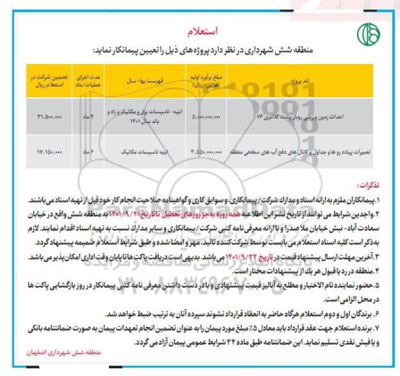 استعلام احداث زمین ورزشی روباز و...