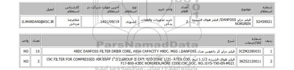 استعلام، فیلتر درایر DANFOSS/ فبلتر هوای فشرده NORGREN