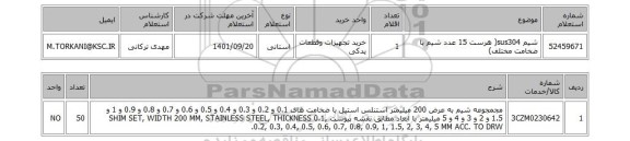 استعلام، شیم sus304( هرست 15 عدد شیم با ضخامت مختلف)