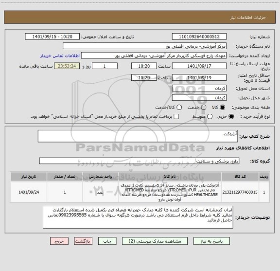 استعلام آنژیوکت