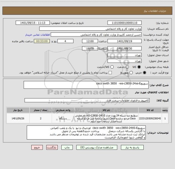 استعلام سوییچcisco swith 3850  -ws-c3850-24xs-E