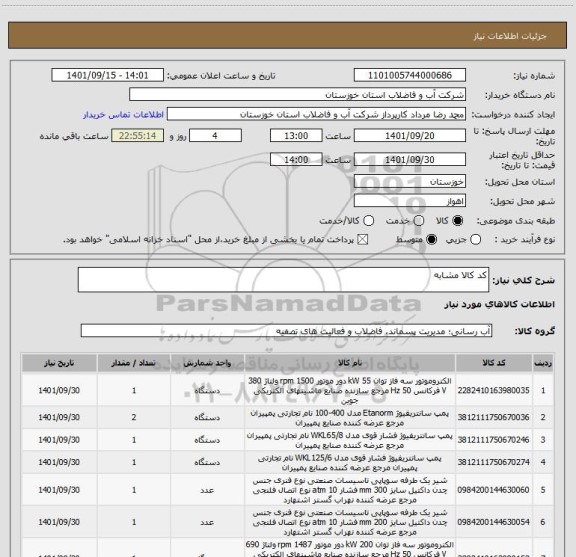 استعلام کد کالا مشابه