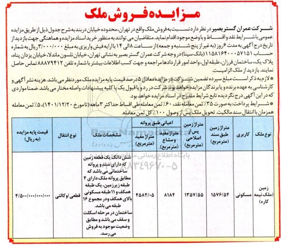 مزایده فروش ملک مسکونی متراژ 1576.54 مترمربع 