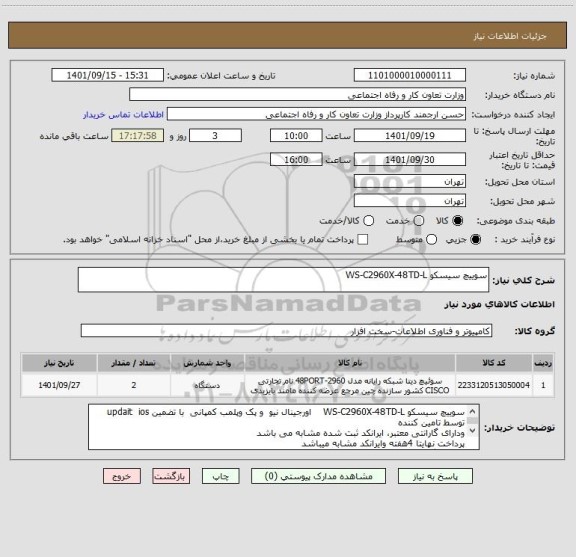 استعلام سوییچ سیسکو WS-C2960X-48TD-L