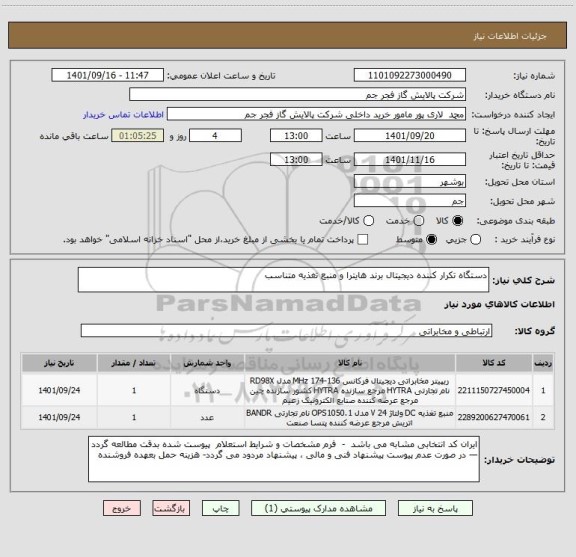 استعلام دستگاه تکرار کننده دیجیتال برند هایترا و منبع تغذیه متناسب