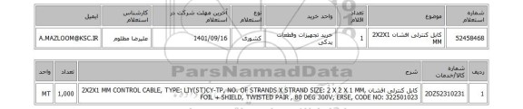 استعلام، کابل کنترلی افشان 2X2X1 MM