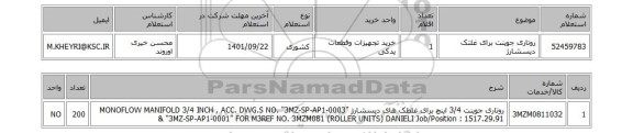 استعلام، روتاری جوینت برای غلتک دیسشارژ